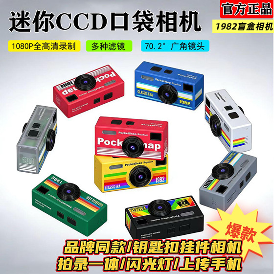
Mini ccd camera student party digital retro thumb small camera HD campus pendant camera vlog