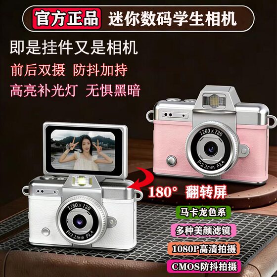 
CCD mini camera student retro digital small camera HD portable small pendant thumb camera campus