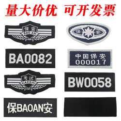 Security Guard Badge Number, Shoulder Patch, Shoulder Badge, Work Uniform with  Velcro Patches, Full Set of Badges