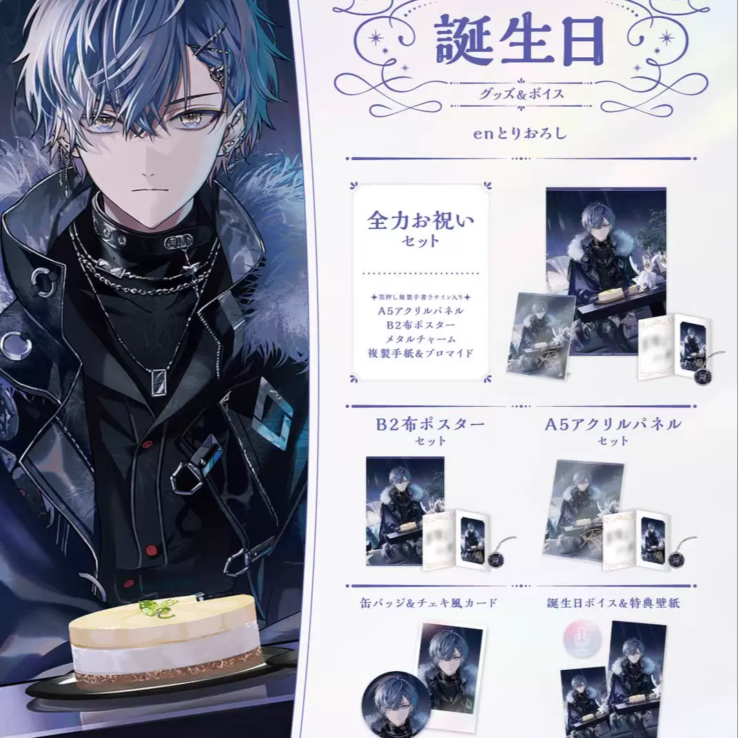 现货彩虹社JP 生日谷2024 小柳ロウ小柳狼海报徽章