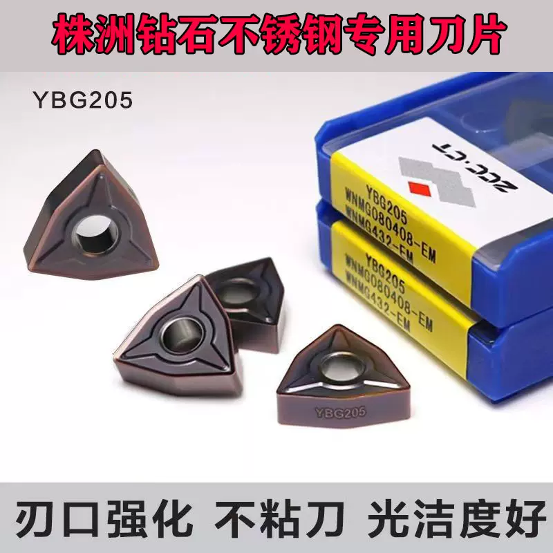 株洲钻石数控刀片WNMG080404/08/12 EF EM YBG205 不锈铁专用-Taobao 
