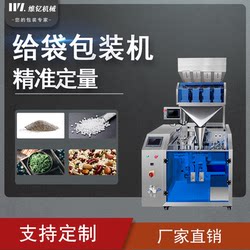 Bag Packing Machine