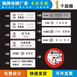 Industrial and Commercial Bank of China Name Tags, China Bank Name Tags, Industrial and Commercial Bank of China Employee Badges, Intern Badges, China Construction Bank Name Tags