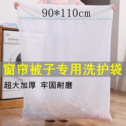 Laundry Bag for Washing Curtains, Quilts, and Other Items; Anti-Deformation Protective Cover for Washing Machine; Extra Large Size Cleaning Net Bag