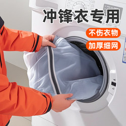 Special Laundry Bag for Outdoor Jackets, Anti-Deformation Large Fine Mesh Machine Washable Thickened Protective Bag for Mountaineering Clothing