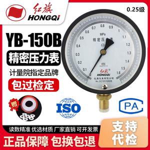 Direct sales of the manufacturer Hongqipian Instrument YB-150 Precision Pressure Gauge High Precision Vacuum 0.25 Level 0-1MPA
