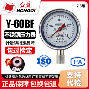 
Direct sales by manufacturer Hongqipian Instrument Stainless Steel Pressure Gauge Y-60BF High Temperature and Acid and Alkali Resistance All Stainless Steel