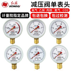 
Manufacturer direct sales Hongqipian instrument pressure reducing valve meter head oxygen carbon dioxide acetylene argon propane nitrogen hydrogen