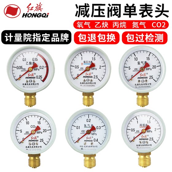 
Manufacturer direct sales Hongqipian instrument pressure reducing valve meter head oxygen carbon dioxide acetylene argon propane nitrogen hydrogen