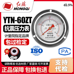 
Direct sales by manufacturer Hongqipian Instrument Shock-resistant, anti-shock pressure gauge YTN-60ZT Oil-filling pressure gauge