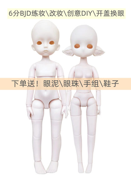 Fat 6 -point BJD dolls, makeup, makeup, make makeup head, open the cover, look at light powder white muscle solid 18 joints, free shipping