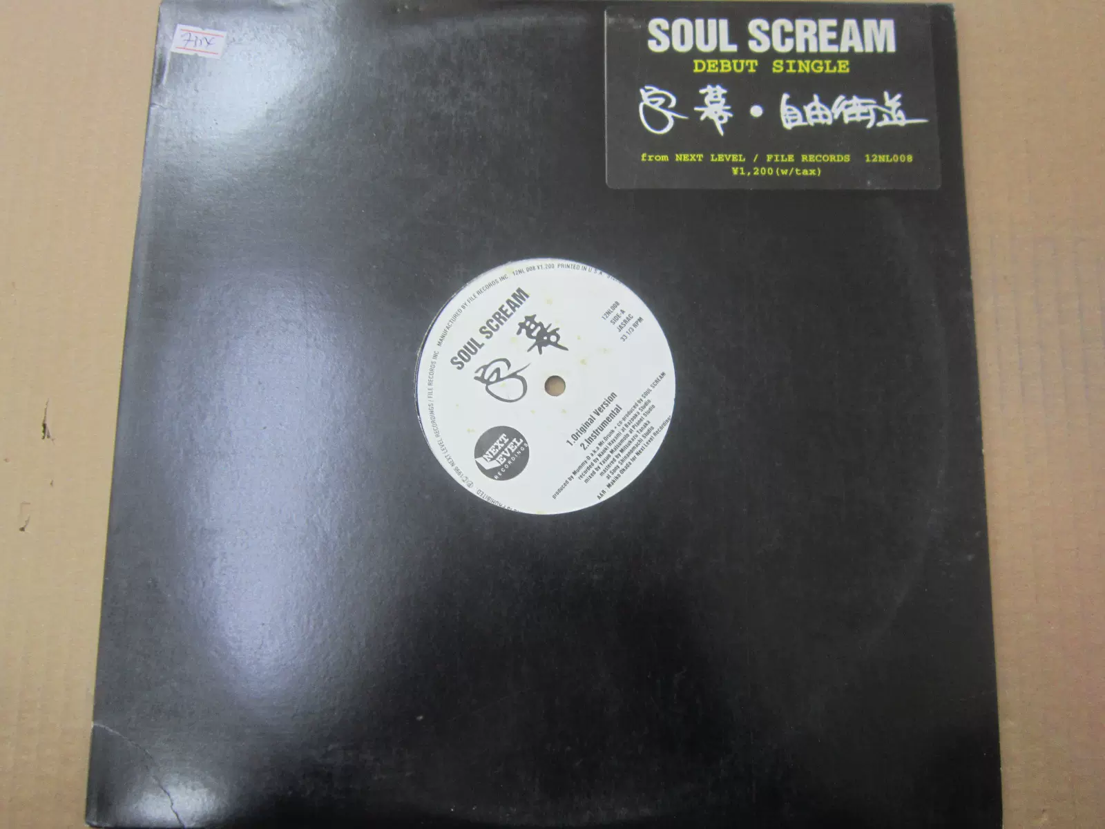 限定販売 SOUL SCREAM 字幕・自由街道 - 自由街道 字幕 レコード レコード