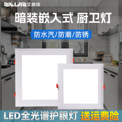 Square Lamp, Old-Style Snap-On Kitchen and Bathroom Light, Recessed 25X25 Opening, 20X20 Kitchen Light, Ceiling Light, Bathroom Light