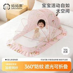 Mosquito Net Baby Cover, Foldable Anti-Mosquito Full-Cover Type, Children's Bed Mosquito Net for Sleeping, Light-Blocking, Encrypted, Specially Designed for Babies