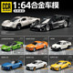 1:64 CCA CCA car model compound model Lamborghini sports car toy car boy mini ornament