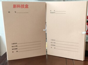 
Guangxi version of 10 new technology A4 file boxes, acid-free paper data storage boxes, factory direct sales and customization