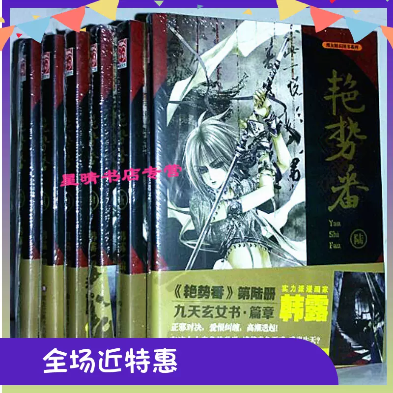 龍族 コミック 龙族シリーズ1～3 セット 全23冊 中国語 龍族 コミック