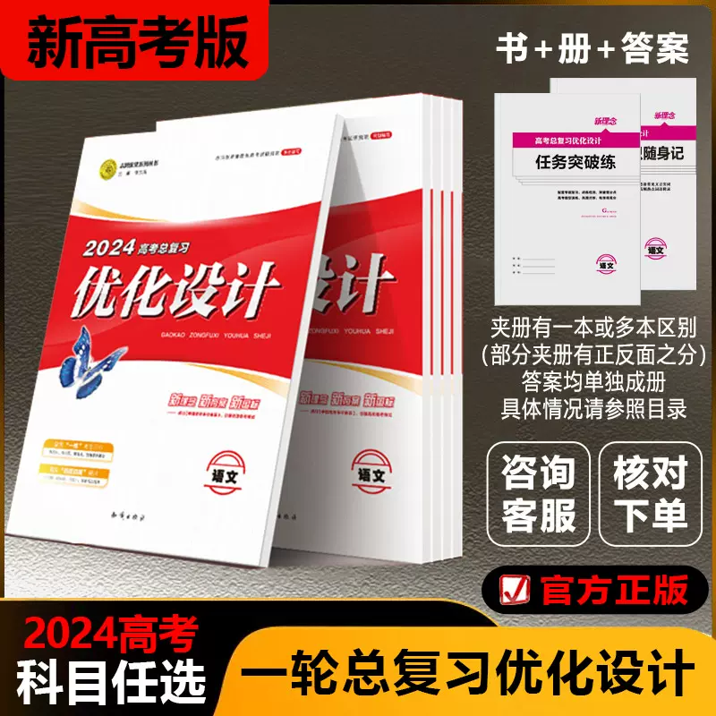 2024版志鸿优化系列丛书高考总复习优化设计一轮总复习语文数学英语物理