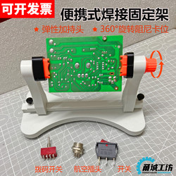 Pcb Circuit Board Fixing Bracket, Aviation Plug, Switch, Perforated Board, DIY Auxiliary Soldering Fixing Tool