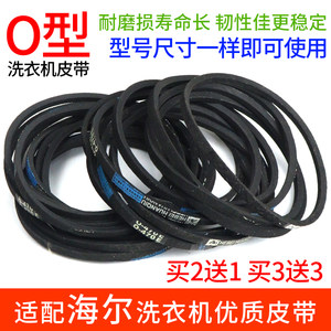 
Universal Haier washing machine belt fully automatic washing machine accessories O-type triangle belt semi-automatic transmission belt