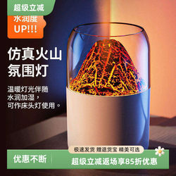 Flaming Mountain Large Mist Humidifier Cartoon Humidifier Mineral Water Night Light Humidifier All-In-One Humidifier Aromatherapy Machine