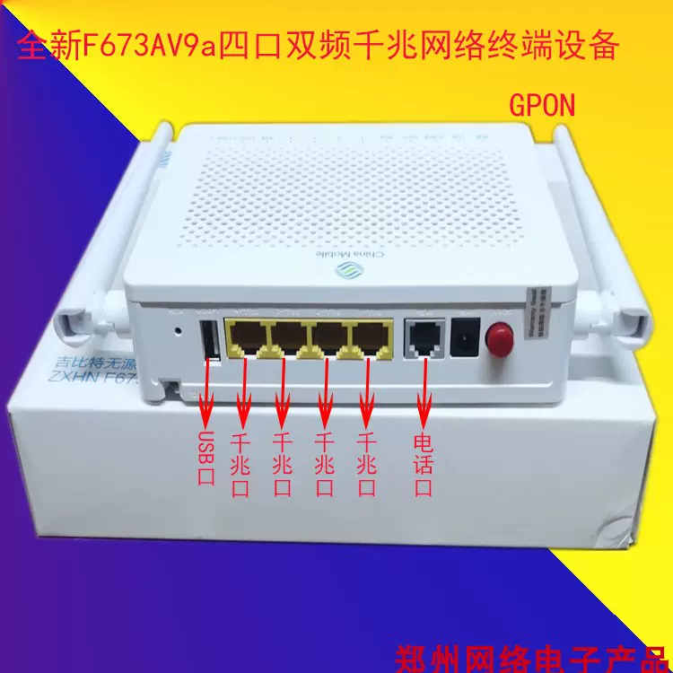 中国移动宽带中兴F673AV9a四口千兆光纤猫GPON网络设备英文系统-Taobao