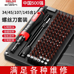 Delixi Electric Screwdriver Set Combination Multi-Functional with Magnetic Bits Precision Disassembly Mobile Phone Repair Tools