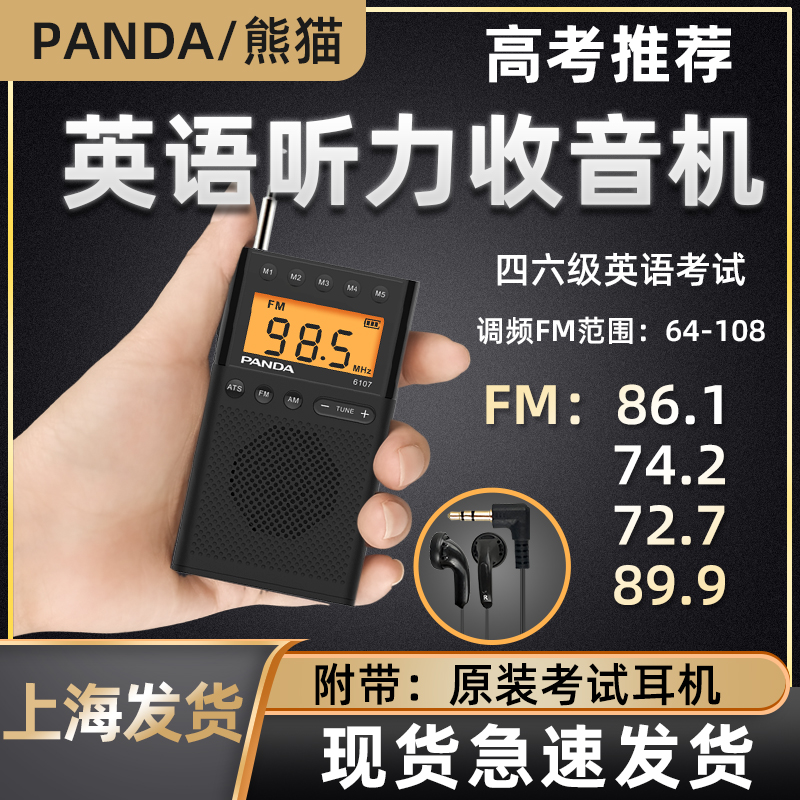 PANDA 6107  4   6         л  4 FM ű-