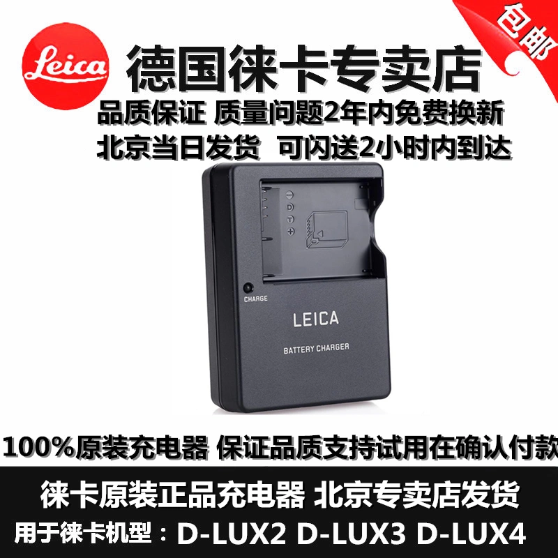 leica徠卡D-LUX4,BP-DC4,C-LUX1,D-LUX2/LUX3 相機電池充電器包