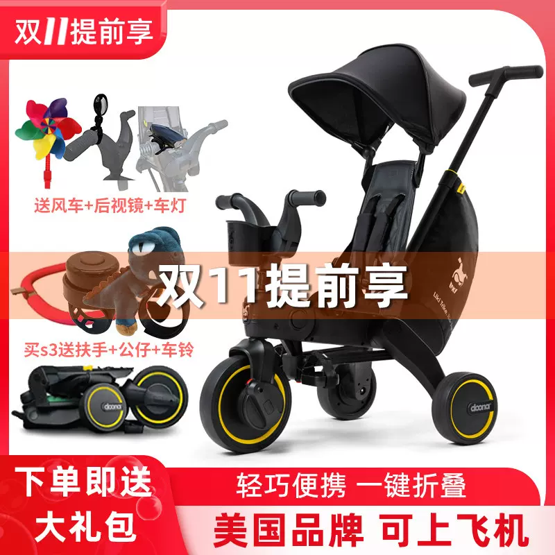 Doona Liki S1 S3 S5婴儿推车儿童三轮车遛娃神器1-3岁脚踏车折叠-Taobao