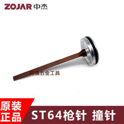 Zhongjie Air Nail Gun Needle St64 Nail Gun Accessories Staple Assembly Universal Type Spare Parts Original Gun Needle