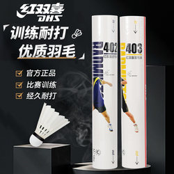 Red Double Happiness Badminton 402 Indoor and Outdoor Durable and Stable Fitness Training Goose Feather Shuttlecock 6/12 Pieces Genuine and Not Easy to Break