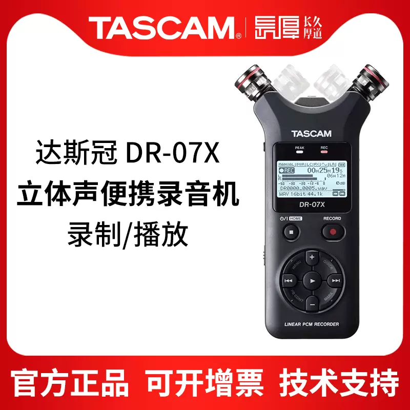 达斯冠TASCAM DR07X专业录音笔机调音台内录采访会议课堂高清降噪-Taobao