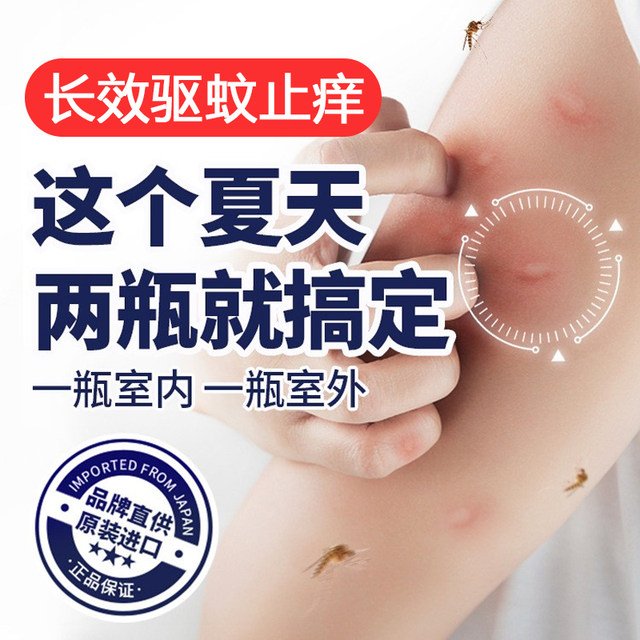 Japanese mosquito repellent spray liquid mosquitoes are afraid of water ...
