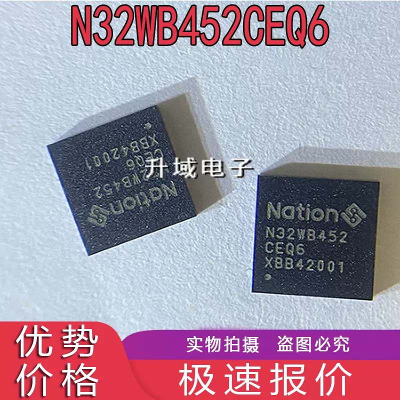 国民技术N32WB452CEQ6/LEQ6/REQ6通用MCU32位单片机全新原装现货
