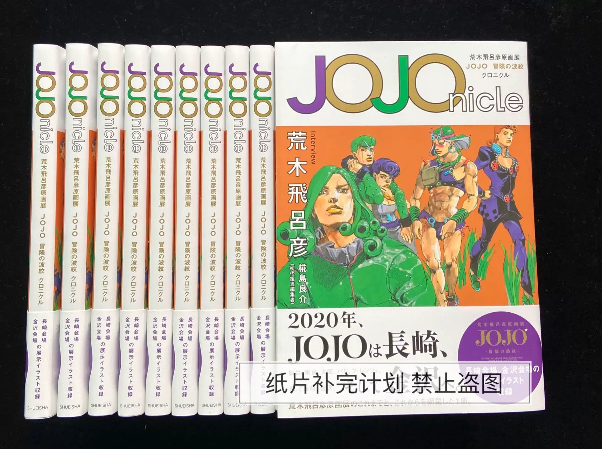 预画集JOJOnicle 荒木飛呂彦原画展JOJO冒険の波紋クロニクル-Taobao