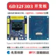 Bảng phát triển GigaDevice GD32F303CCT6 Bảng đánh giá hệ thống nhỏ CBT6 thay thế STM32F103C8T6 Module SD