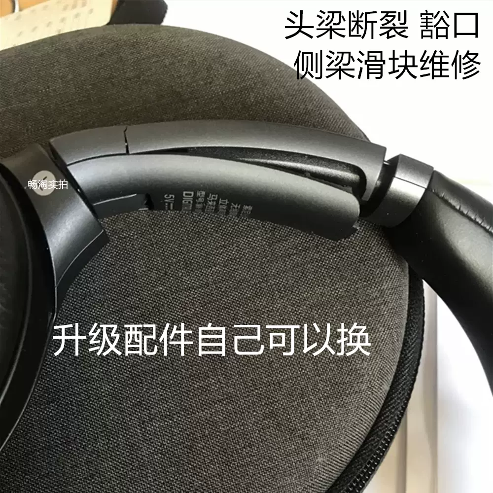 頭樑斷裂維修配件索尼sony WHXB900N WH-XB900N耳機套側樑滑塊-Taobao