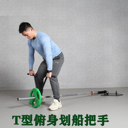 T-Shaped Rowing Deadlift Back Explosive Core Training V Pair of Grip Single Handle Gantry Barbell Mine Rack Barrel Rack