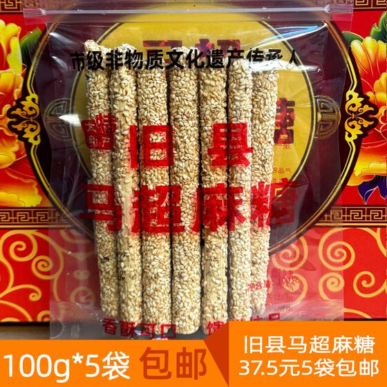 
Fuyang Taihe specialty Jiuxian Machao sesame candy pure handmade sesame stick maltose stick stove candy 5 bags free shipping sweet taste