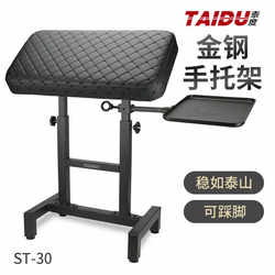 Taidu Diamond Tattoo Hand Rest with Magnetic Tray, Stable and Adjustable Height, Foot Pedal, Beauty Tool
