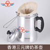 Sanyuan brand hong kong-style milk teapot pull teapot hong kong stockings milk tea brewing teapot coffee pot 1.5/3l aluminum pot