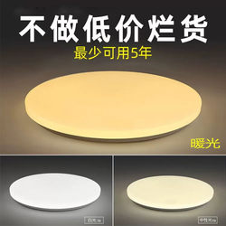 Ultra-Thin All-White Led Ceiling Light 220V White Light 3000K Warm Light Yellow Light 4000K Neutral Light Eye Protection Energy-Saving Thin