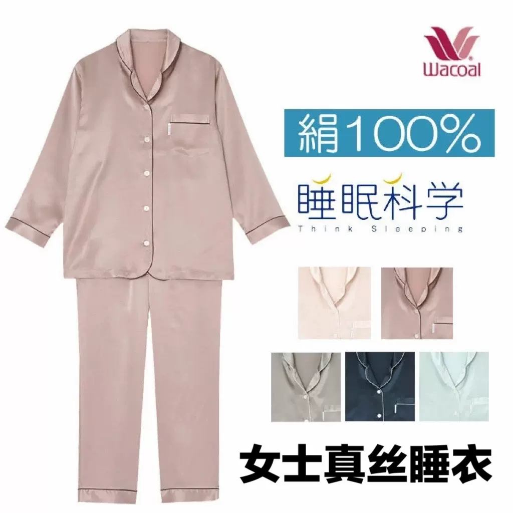 特价△日本代购华歌尔wacoal 睡眠科学男女真丝睡衣家居服套装-Taobao