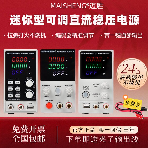
Maisheng adjustable DC regulated power supply 30V60V5A repair portable digital display adjustable power supply constant voltage constant current source
