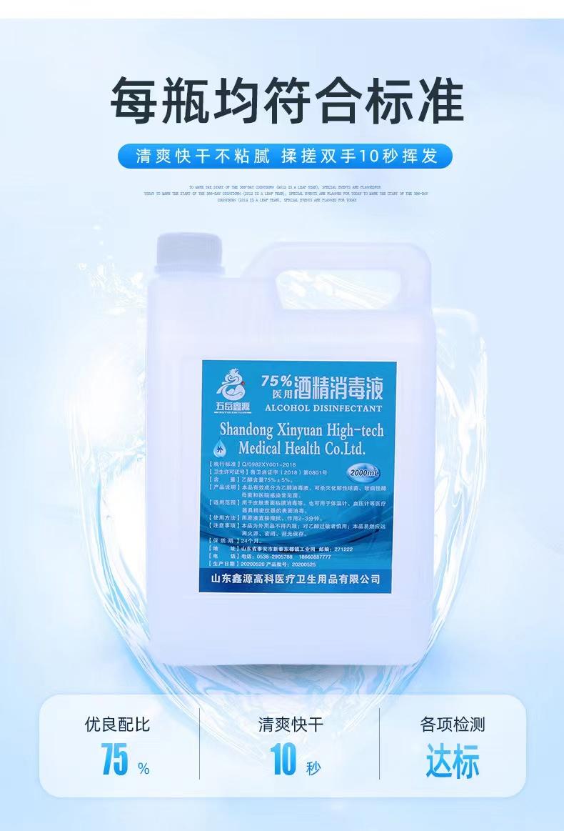 75度酒精消毒液医用75%酒精皮肤杀菌清洁乙醇免洗消毒液