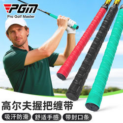 Pgm Golf Grip Wrap Tape 6-Pack Putter Grip Strap Universal Grip Tape Hand Grip Pressure Tape