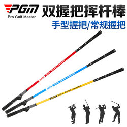 Pgm Golf Swing Stick Beginner Training Supplies Hand Posture Correction Swing Practice Device Double Grip Power Stick