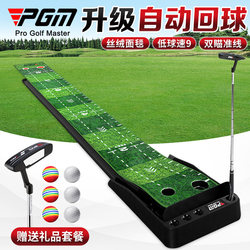 Pgm Delivers the Ball Indoor Golf Practice Device Putting Mini Green Mat Home Office Simulation Equipment Set