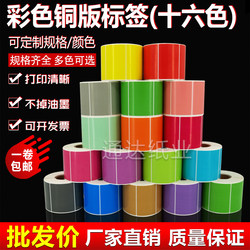 Colored Label Paper Copperplate Adhesive Red Yellow Blue Green Pink Purple Brown 80*60 50 40 30 20 Can Be Handwritten